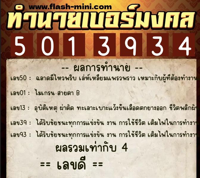 ทำนายเบอร์มงคล 0XX-5013934 ทำนายเบอร์มงคล หมายเลข 060-501393 ทำนายเบอร์มงคล 0XX-5013934 ทำนายเบอร์มงคล หมายเลข 060-501393
