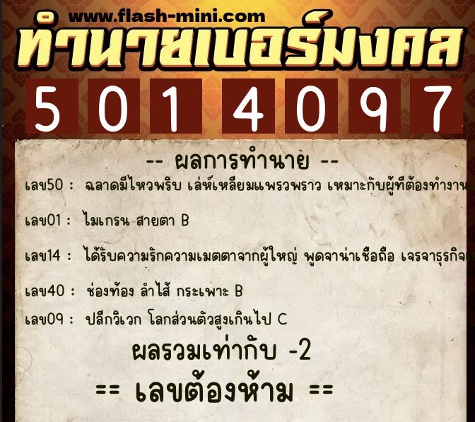ทำนายเบอร์มงคล 0XX-5014097 ทำนายเบอร์มงคล หมายเลข 080-501409 ทำนายเบอร์มงคล 0XX-5014097 ทำนายเบอร์มงคล หมายเลข 080-501409