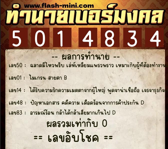 ทำนายเบอร์มงคล 0XX-5014834 ทำนายเบอร์มงคล หมายเลข 080-501483 ทำนายเบอร์มงคล 0XX-5014834 ทำนายเบอร์มงคล หมายเลข 080-501483