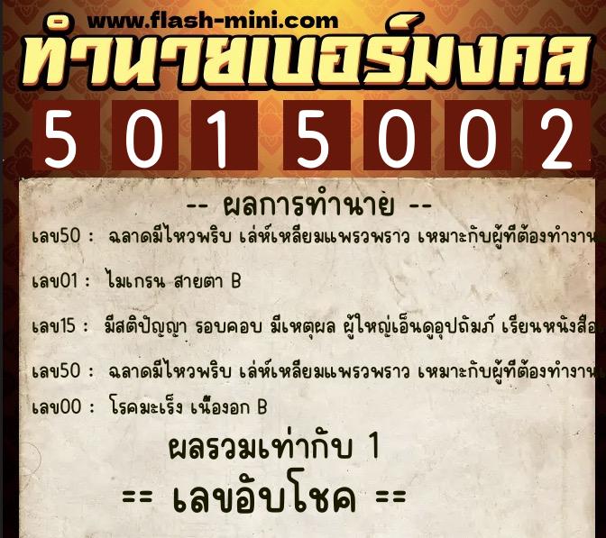 ทำนายเบอร์มงคล 0XX-5015002 ทำนายเบอร์มงคล หมายเลข 060-501500 ทำนายเบอร์มงคล 0XX-5015002 ทำนายเบอร์มงคล หมายเลข 060-501500