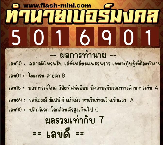 ทำนายเบอร์มงคล 0XX-5016901 ทำนายเบอร์มงคล หมายเลข 092-501690 ทำนายเบอร์มงคล 0XX-5016901 ทำนายเบอร์มงคล หมายเลข 092-501690
