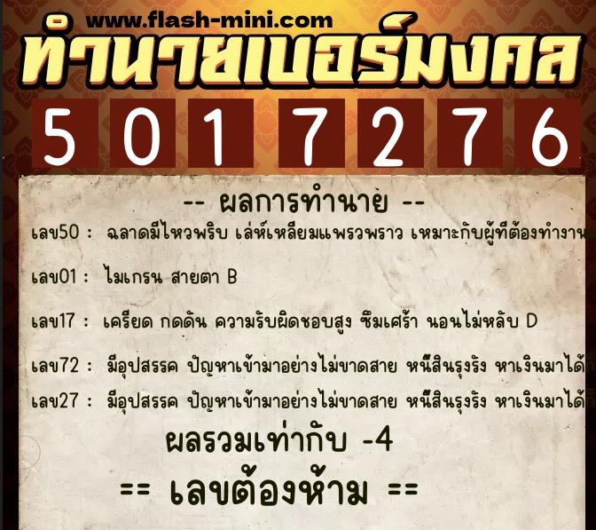 ทำนายเบอร์มงคล 0XX-5017276 ทำนายเบอร์มงคล หมายเลข 083-501727 ทำนายเบอร์มงคล 0XX-5017276 ทำนายเบอร์มงคล หมายเลข 083-501727