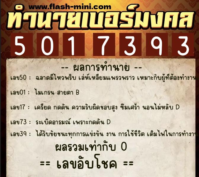 ทำนายเบอร์มงคล 0XX-5017393 ทำนายเบอร์มงคล หมายเลข 088-501739 ทำนายเบอร์มงคล 0XX-5017393 ทำนายเบอร์มงคล หมายเลข 088-501739