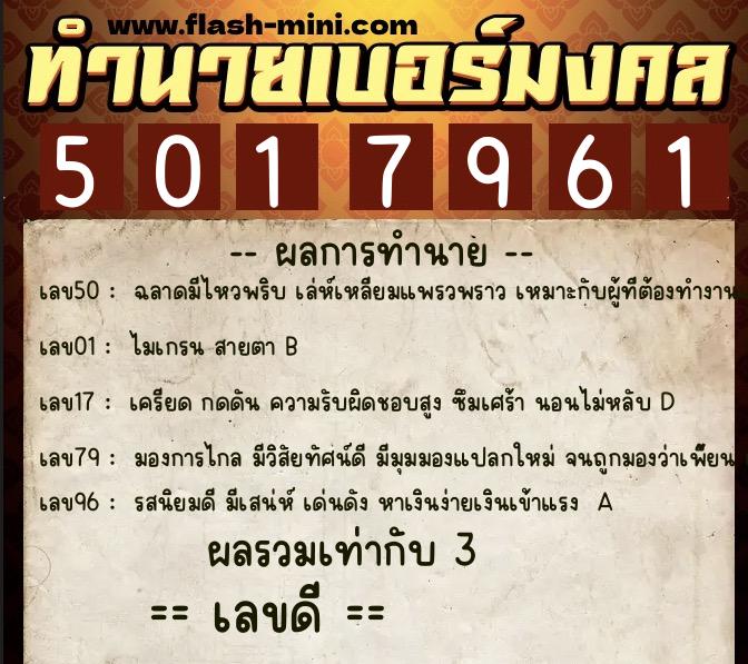 ทำนายเบอร์มงคล 0XX-5017961 ทำนายเบอร์มงคล หมายเลข 081-501796 ทำนายเบอร์มงคล 0XX-5017961 ทำนายเบอร์มงคล หมายเลข 081-501796