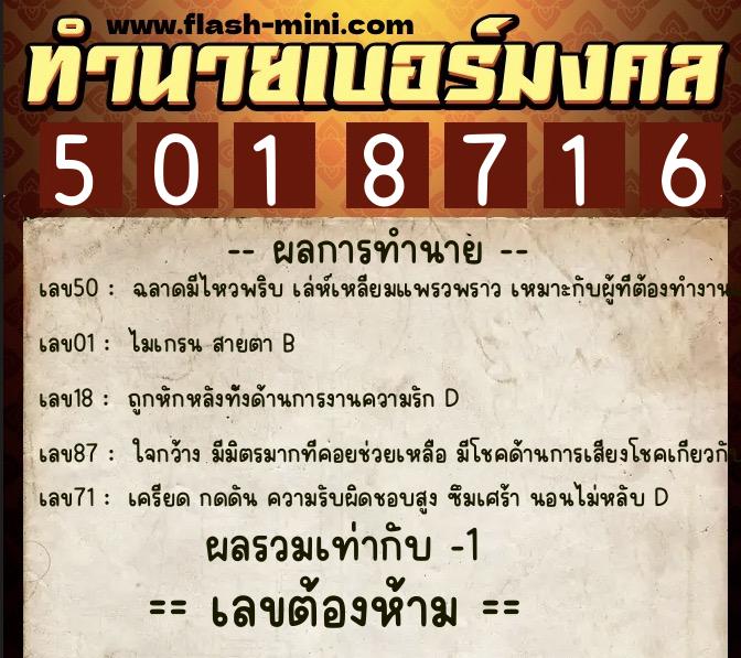 ทำนายเบอร์มงคล 0XX-5018716 ทำนายเบอร์มงคล หมายเลข 095-501871 ทำนายเบอร์มงคล 0XX-5018716 ทำนายเบอร์มงคล หมายเลข 095-501871