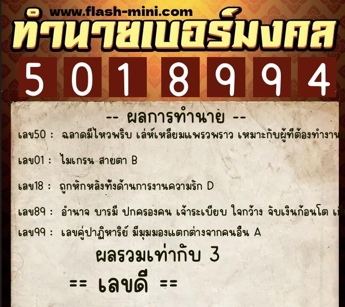 ทำนายเบอร์มงคล 0XX-5018994 ทำนายเบอร์มงคล หมายเลข 081-501899 ทำนายเบอร์มงคล 0XX-5018994 ทำนายเบอร์มงคล หมายเลข 081-501899