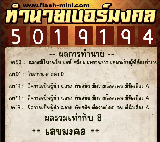 ทำนายเบอร์มงคล 0XX-5019194 ทำนายเบอร์มงคล หมายเลข 098-501919 ทำนายเบอร์มงคล 0XX-5019194 ทำนายเบอร์มงคล หมายเลข 098-501919