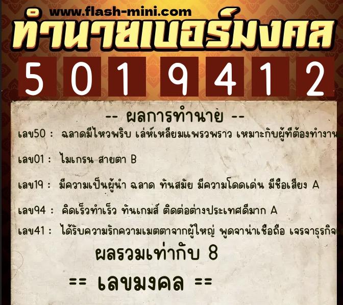 ทำนายเบอร์มงคล 0XX-5019412 ทำนายเบอร์มงคล หมายเลข 062-501941 ทำนายเบอร์มงคล 0XX-5019412 ทำนายเบอร์มงคล หมายเลข 062-501941