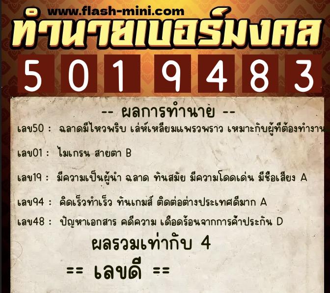 ทำนายเบอร์มงคล 0XX-5019483 ทำนายเบอร์มงคล หมายเลข 087-501948 ทำนายเบอร์มงคล 0XX-5019483 ทำนายเบอร์มงคล หมายเลข 087-501948
