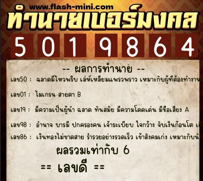 ทำนายเบอร์มงคล 0XX-5019864 ทำนายเบอร์มงคล หมายเลข 089-501986 ทำนายเบอร์มงคล 0XX-5019864 ทำนายเบอร์มงคล หมายเลข 089-501986