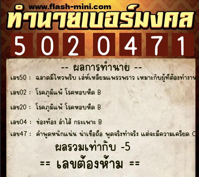 ทำนายเบอร์มงคล 0XX-5020471 ทำนายเบอร์มงคล หมายเลข 092-502047 ทำนายเบอร์มงคล 0XX-5020471 ทำนายเบอร์มงคล หมายเลข 092-502047