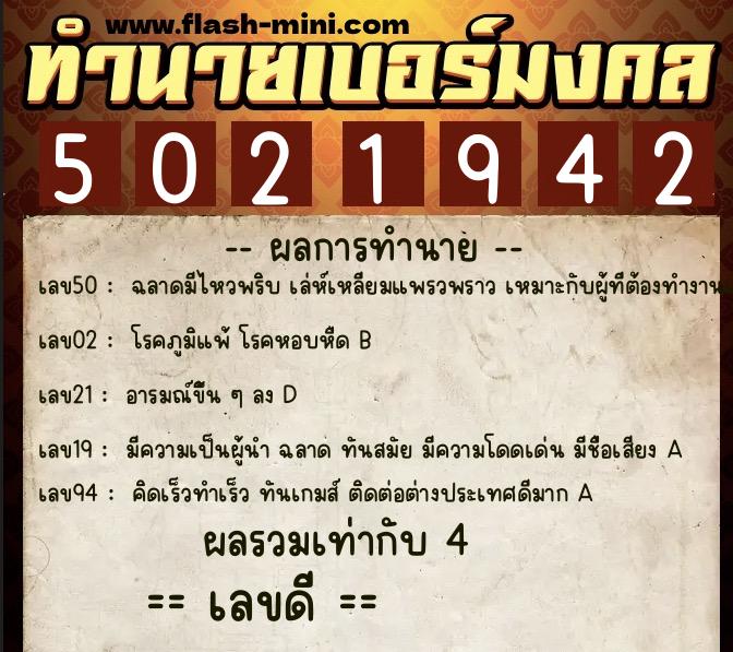 ทำนายเบอร์มงคล 0XX-5021942 ทำนายเบอร์มงคล หมายเลข 095-502194 ทำนายเบอร์มงคล 0XX-5021942 ทำนายเบอร์มงคล หมายเลข 095-502194
