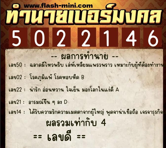 ทำนายเบอร์มงคล 0XX-5022146 ทำนายเบอร์มงคล หมายเลข 060-502214 ทำนายเบอร์มงคล 0XX-5022146 ทำนายเบอร์มงคล หมายเลข 060-502214