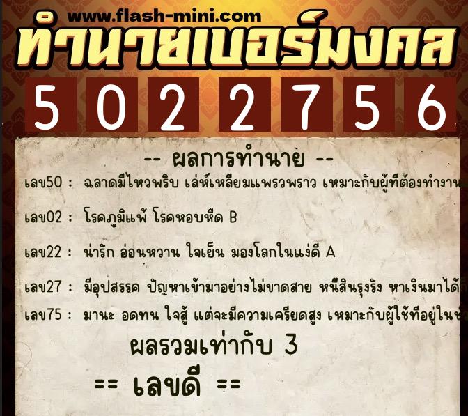 ทำนายเบอร์มงคล 0XX-5022756 ทำนายเบอร์มงคล หมายเลข 099-502275 ทำนายเบอร์มงคล 0XX-5022756 ทำนายเบอร์มงคล หมายเลข 099-502275