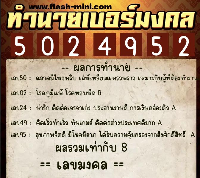 ทำนายเบอร์มงคล 0XX-5024952 ทำนายเบอร์มงคล หมายเลข 092-502495 ทำนายเบอร์มงคล 0XX-5024952 ทำนายเบอร์มงคล หมายเลข 092-502495