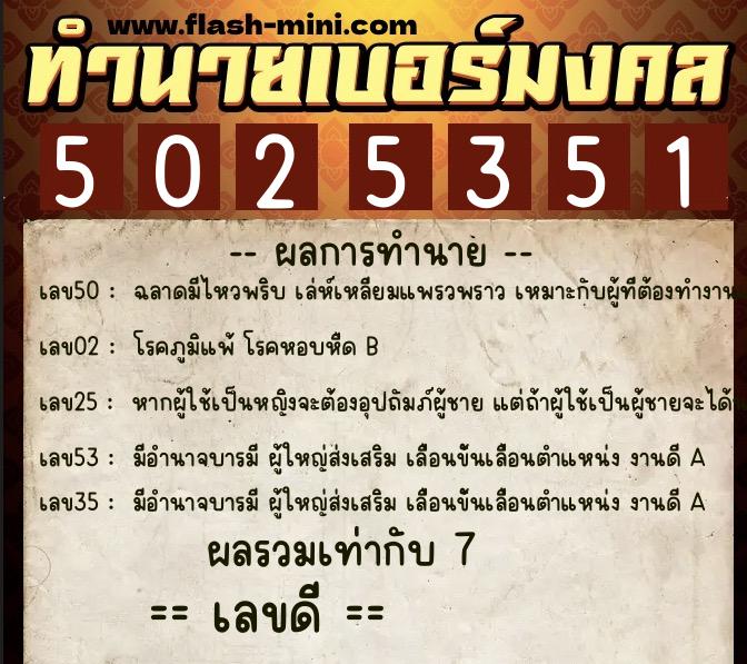 ทำนายเบอร์มงคล 0XX-5025351 ทำนายเบอร์มงคล หมายเลข 064-502535 ทำนายเบอร์มงคล 0XX-5025351 ทำนายเบอร์มงคล หมายเลข 064-502535