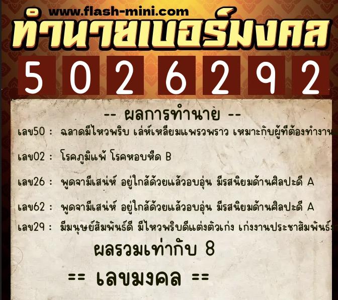 ทำนายเบอร์มงคล 0XX-5026292 ทำนายเบอร์มงคล หมายเลข 081-502629 ทำนายเบอร์มงคล 0XX-5026292 ทำนายเบอร์มงคล หมายเลข 081-502629