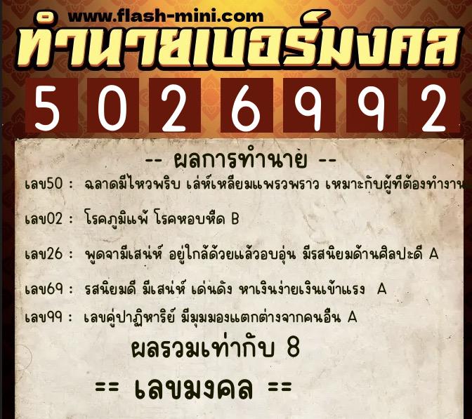 ทำนายเบอร์มงคล 0XX-5026992 ทำนายเบอร์มงคล หมายเลข 068-502699 ทำนายเบอร์มงคล 0XX-5026992 ทำนายเบอร์มงคล หมายเลข 068-502699