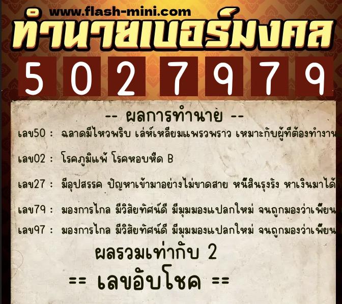 ทำนายเบอร์มงคล 0XX-5027979 ทำนายเบอร์มงคล หมายเลข 083-502797 ทำนายเบอร์มงคล 0XX-5027979 ทำนายเบอร์มงคล หมายเลข 083-502797