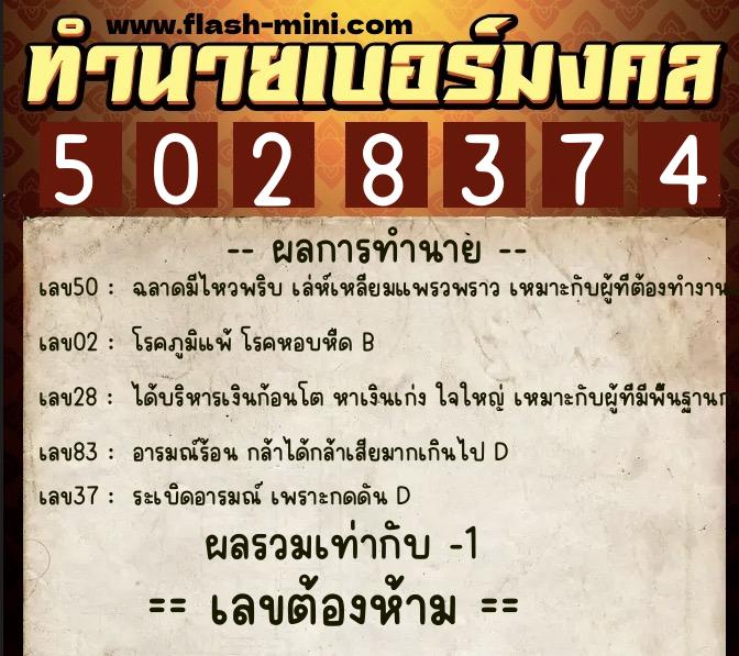 ทำนายเบอร์มงคล 0XX-5028374 ทำนายเบอร์มงคล หมายเลข 086-502837 ทำนายเบอร์มงคล 0XX-5028374 ทำนายเบอร์มงคล หมายเลข 086-502837