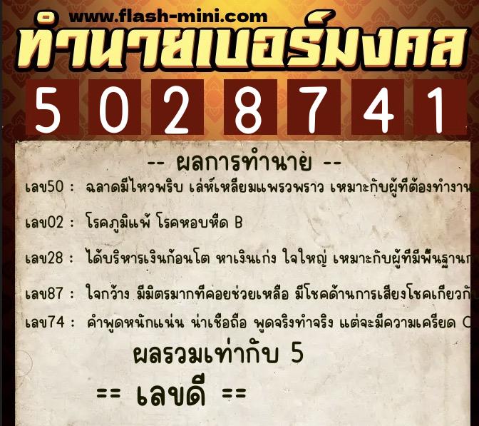 ทำนายเบอร์มงคล 0XX-5028741 ทำนายเบอร์มงคล หมายเลข 086-502874 ทำนายเบอร์มงคล 0XX-5028741 ทำนายเบอร์มงคล หมายเลข 086-502874