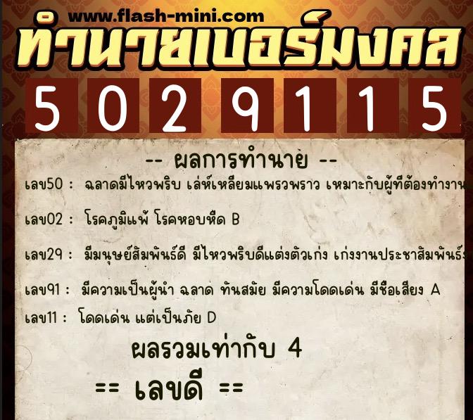 ทำนายเบอร์มงคล 0XX-5029115 ทำนายเบอร์มงคล หมายเลข 099-502911 ทำนายเบอร์มงคล 0XX-5029115 ทำนายเบอร์มงคล หมายเลข 099-502911