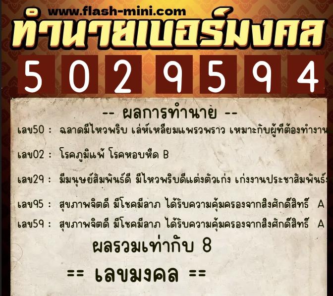 ทำนายเบอร์มงคล 0XX-5029594 ทำนายเบอร์มงคล หมายเลข 066-502959 ทำนายเบอร์มงคล 0XX-5029594 ทำนายเบอร์มงคล หมายเลข 066-502959