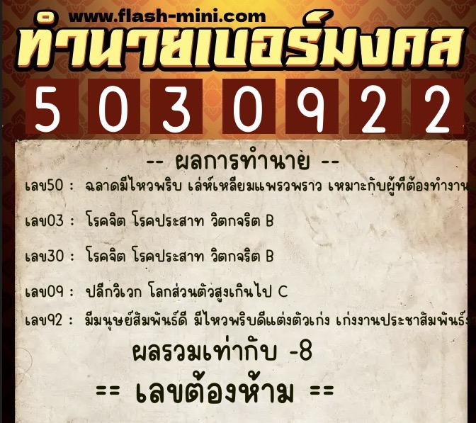 ทำนายเบอร์มงคล 0XX-5030922 ทำนายเบอร์มงคล หมายเลข 066-503092 ทำนายเบอร์มงคล 0XX-5030922 ทำนายเบอร์มงคล หมายเลข 066-503092