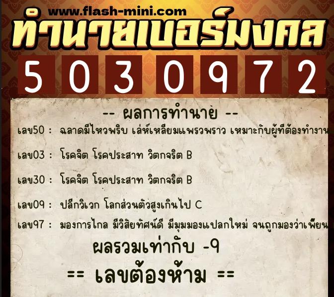 ทำนายเบอร์มงคล 0XX-5030972 ทำนายเบอร์มงคล หมายเลข 084-503097 ทำนายเบอร์มงคล 0XX-5030972 ทำนายเบอร์มงคล หมายเลข 084-503097