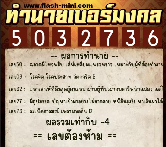 ทำนายเบอร์มงคล 0XX-5032736 ทำนายเบอร์มงคล หมายเลข 099-503273 ทำนายเบอร์มงคล 0XX-5032736 ทำนายเบอร์มงคล หมายเลข 099-503273