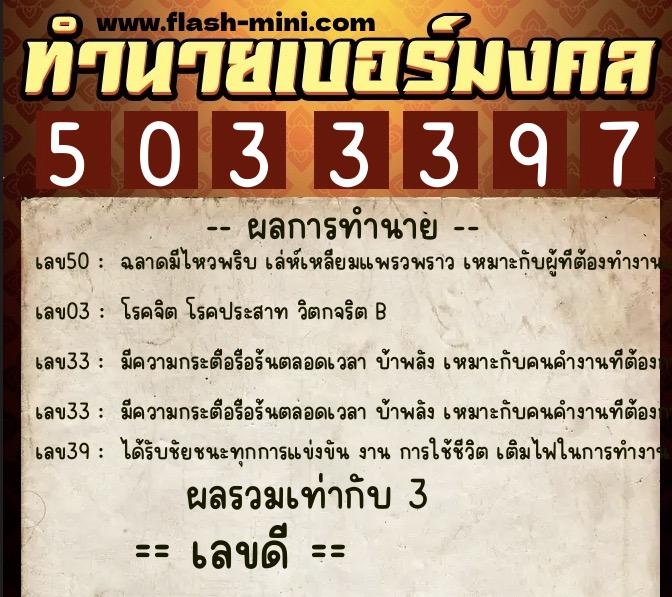 ทำนายเบอร์มงคล 0XX-5033397 ทำนายเบอร์มงคล หมายเลข 083-503339 ทำนายเบอร์มงคล 0XX-5033397 ทำนายเบอร์มงคล หมายเลข 083-503339