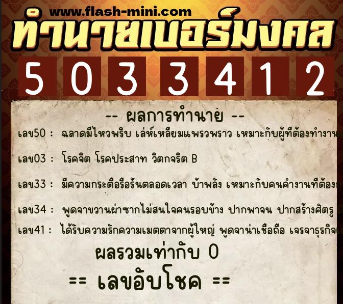 ทำนายเบอร์มงคล 0XX-5033412 ทำนายเบอร์มงคล หมายเลข 086-503341 ทำนายเบอร์มงคล 0XX-5033412 ทำนายเบอร์มงคล หมายเลข 086-503341