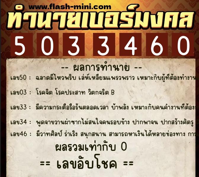 ทำนายเบอร์มงคล 0XX-5033460 ทำนายเบอร์มงคล หมายเลข 089-503346 ทำนายเบอร์มงคล 0XX-5033460 ทำนายเบอร์มงคล หมายเลข 089-503346