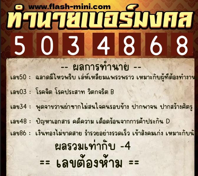 ทำนายเบอร์มงคล 0XX-5034868 ทำนายเบอร์มงคล หมายเลข 091-503486 ทำนายเบอร์มงคล 0XX-5034868 ทำนายเบอร์มงคล หมายเลข 091-503486
