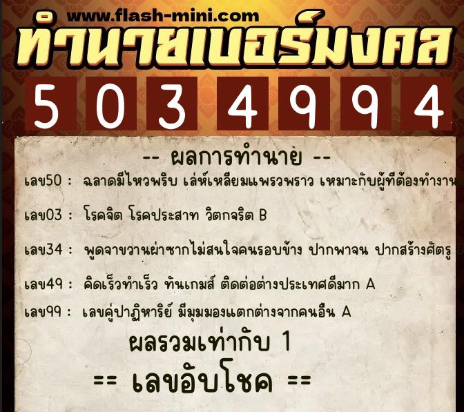 ทำนายเบอร์มงคล 0XX-5034994 ทำนายเบอร์มงคล หมายเลข 060-503499 ทำนายเบอร์มงคล 0XX-5034994 ทำนายเบอร์มงคล หมายเลข 060-503499