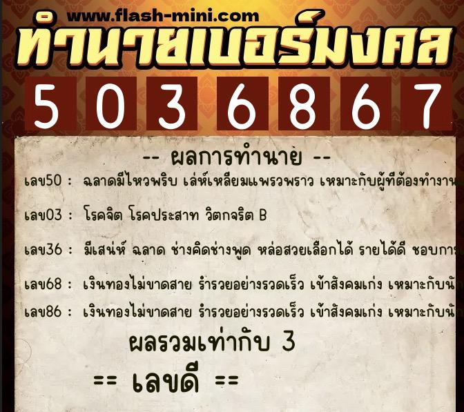 ทำนายเบอร์มงคล 0XX-5036867 ทำนายเบอร์มงคล หมายเลข 089-503686 ทำนายเบอร์มงคล 0XX-5036867 ทำนายเบอร์มงคล หมายเลข 089-503686