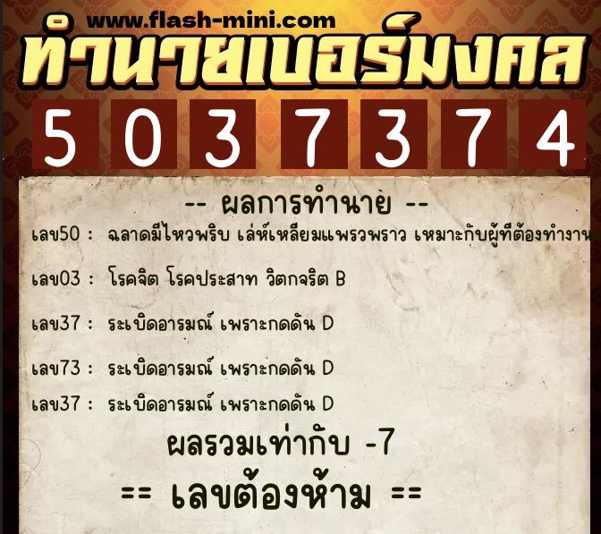 ทำนายเบอร์มงคล 0XX-5037374 ทำนายเบอร์มงคล หมายเลข 098-503737 ทำนายเบอร์มงคล 0XX-5037374 ทำนายเบอร์มงคล หมายเลข 098-503737