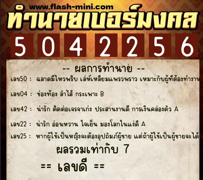 ทำนายเบอร์มงคล 0XX-5042256 ทำนายเบอร์มงคล หมายเลข 060-504225 ทำนายเบอร์มงคล 0XX-5042256 ทำนายเบอร์มงคล หมายเลข 060-504225