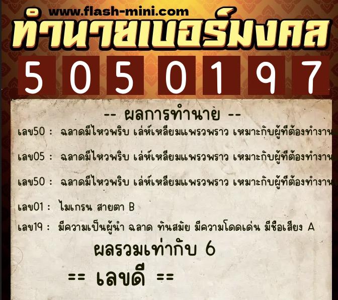 ทำนายเบอร์มงคล 0XX-5050197 ทำนายเบอร์มงคล หมายเลข 069-505019 ทำนายเบอร์มงคล 0XX-5050197 ทำนายเบอร์มงคล หมายเลข 069-505019