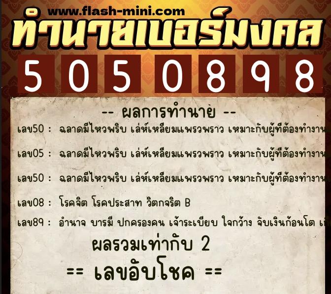 ทำนายเบอร์มงคล 0XX-5050898 ทำนายเบอร์มงคล หมายเลข 095-505089 ทำนายเบอร์มงคล 0XX-5050898 ทำนายเบอร์มงคล หมายเลข 095-505089