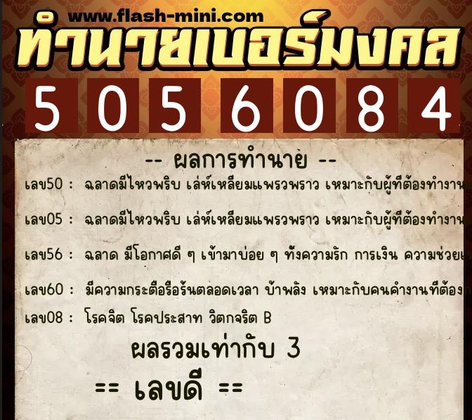 ทำนายเบอร์มงคล 0XX-5056084 ทำนายเบอร์มงคล หมายเลข 095-505608 ทำนายเบอร์มงคล 0XX-5056084 ทำนายเบอร์มงคล หมายเลข 095-505608