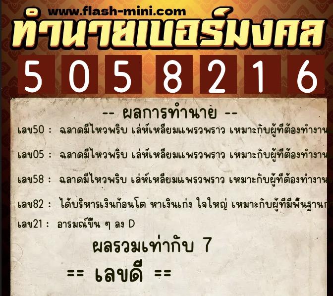 ทำนายเบอร์มงคล 0XX-5058216 ทำนายเบอร์มงคล หมายเลข 091-505821 ทำนายเบอร์มงคล 0XX-5058216 ทำนายเบอร์มงคล หมายเลข 091-505821