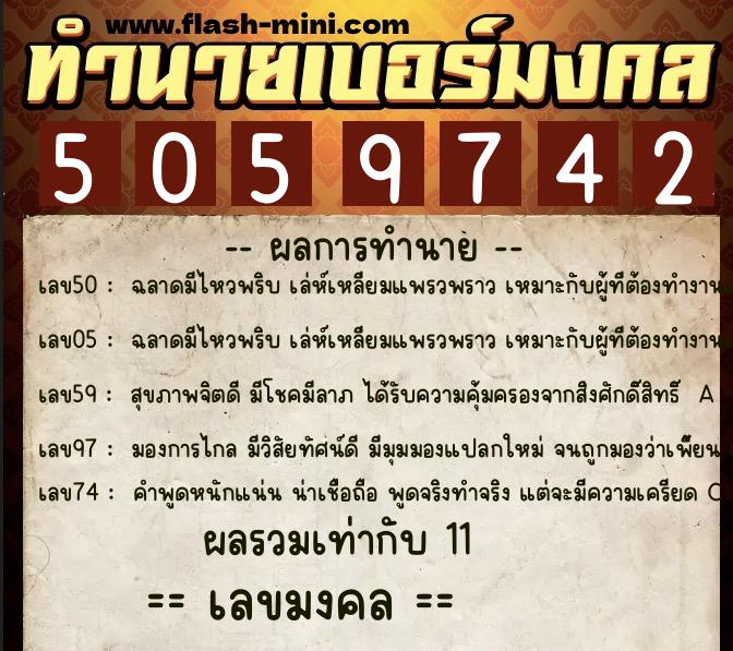 ทำนายเบอร์มงคล 0XX-5059742 ทำนายเบอร์มงคล หมายเลข 089-505974 ทำนายเบอร์มงคล 0XX-5059742 ทำนายเบอร์มงคล หมายเลข 089-505974