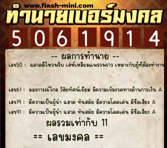 ทำนายเบอร์มงคล 0XX-5061914 ทำนายเบอร์มงคล หมายเลข 098-506191 ทำนายเบอร์มงคล 0XX-5061914 ทำนายเบอร์มงคล หมายเลข 098-506191