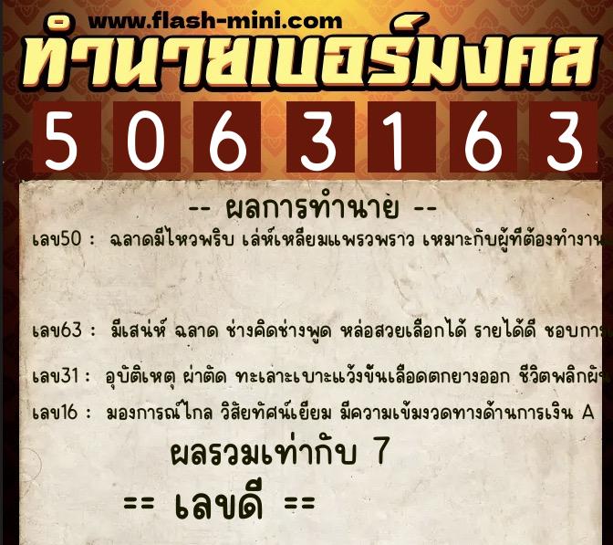 ทำนายเบอร์มงคล 0XX-5063163 ทำนายเบอร์มงคล หมายเลข 086-506316 ทำนายเบอร์มงคล 0XX-5063163 ทำนายเบอร์มงคล หมายเลข 086-506316