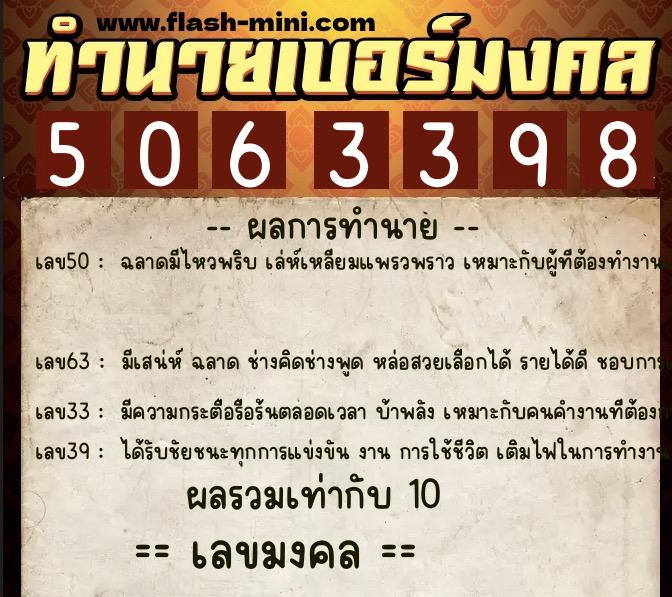 ทำนายเบอร์มงคล 0XX-5063398 ทำนายเบอร์มงคล หมายเลข 091-506339 ทำนายเบอร์มงคล 0XX-5063398 ทำนายเบอร์มงคล หมายเลข 091-506339