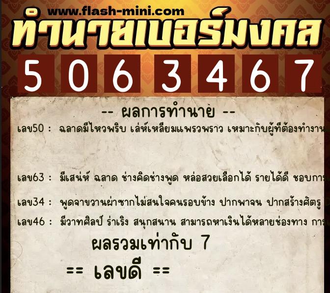 ทำนายเบอร์มงคล 0XX-5063467 ทำนายเบอร์มงคล หมายเลข 060-506346 ทำนายเบอร์มงคล 0XX-5063467 ทำนายเบอร์มงคล หมายเลข 060-506346