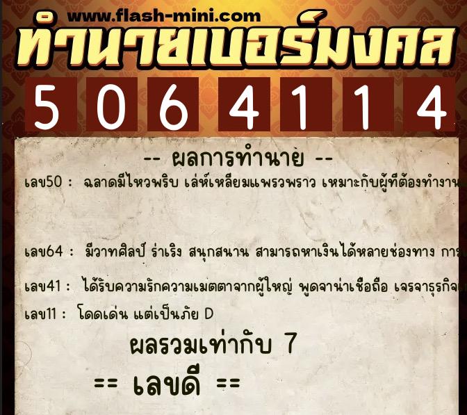 ทำนายเบอร์มงคล 0XX-5064114 ทำนายเบอร์มงคล หมายเลข 095-506411 ทำนายเบอร์มงคล 0XX-5064114 ทำนายเบอร์มงคล หมายเลข 095-506411