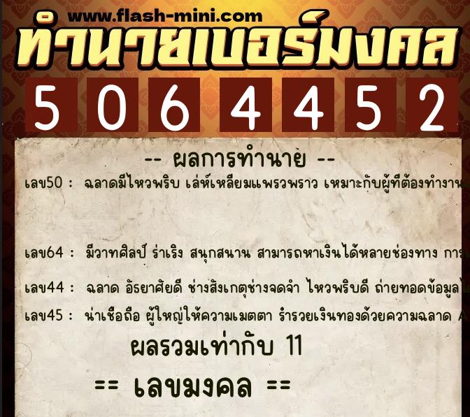 ทำนายเบอร์มงคล 0XX-5064452 ทำนายเบอร์มงคล หมายเลข 088-506445 ทำนายเบอร์มงคล 0XX-5064452 ทำนายเบอร์มงคล หมายเลข 088-506445