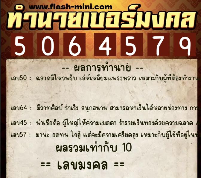 ทำนายเบอร์มงคล 0XX-5064579 ทำนายเบอร์มงคล หมายเลข 080-506457 ทำนายเบอร์มงคล 0XX-5064579 ทำนายเบอร์มงคล หมายเลข 080-506457